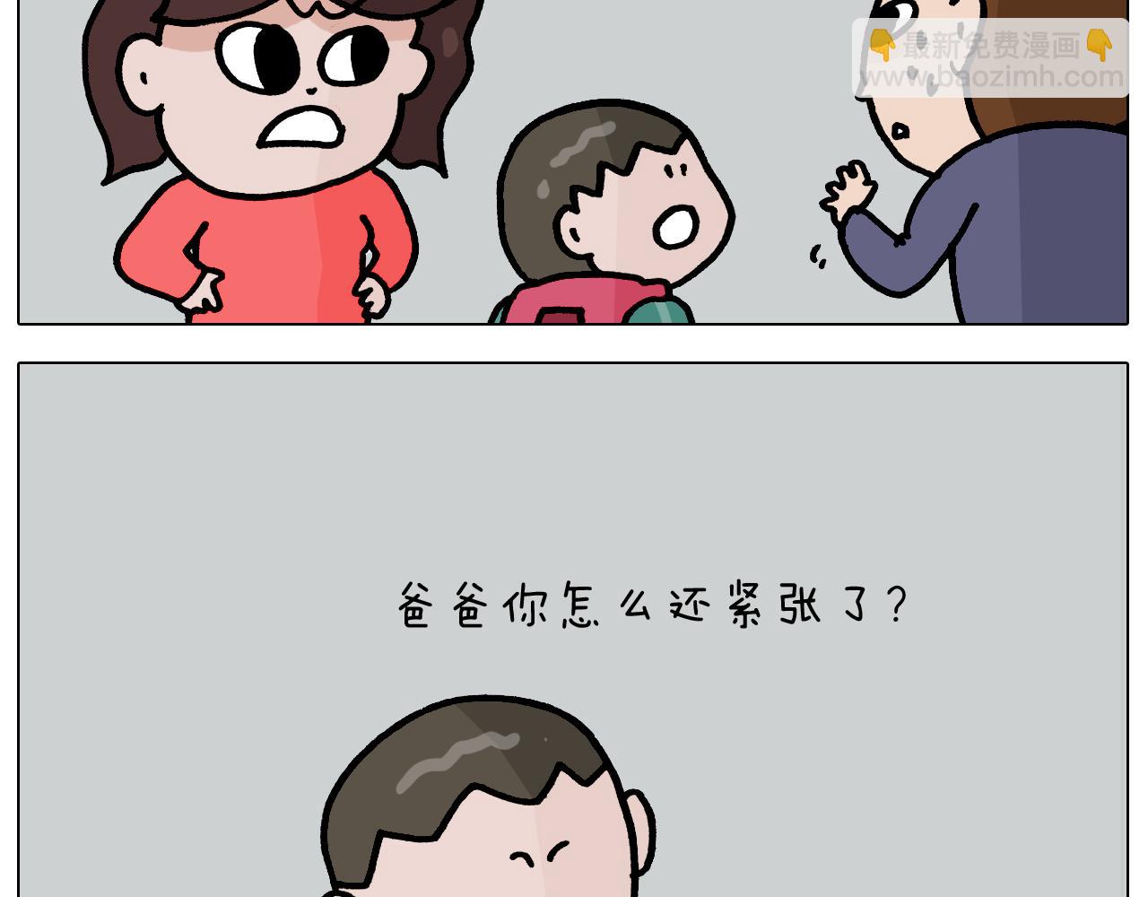 叫我森先生韩漫全集-第368话 多出来个儿子无删减无遮挡章节图片 