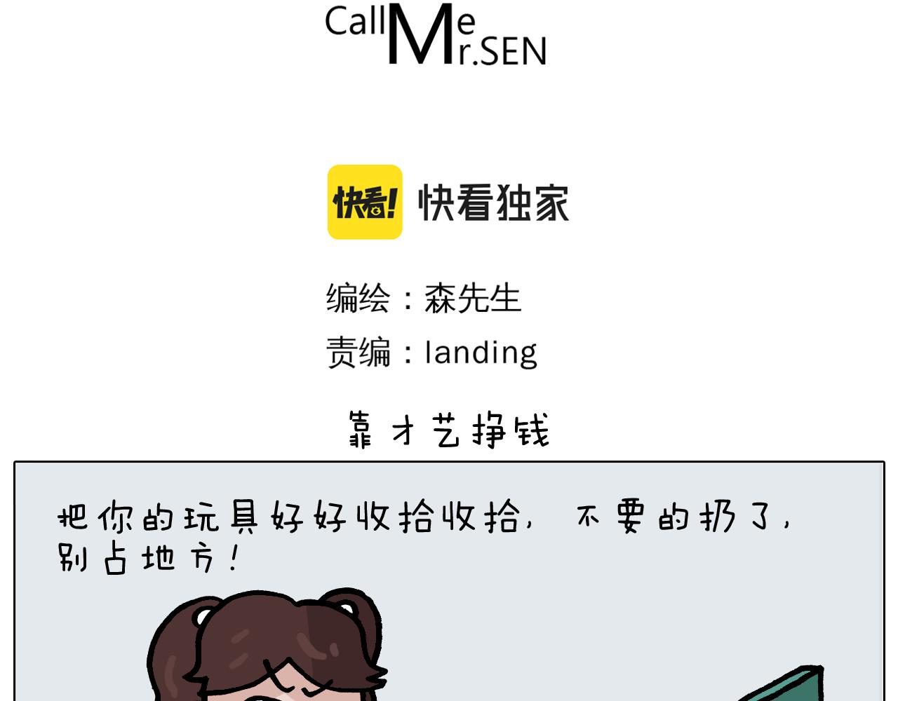 叫我森先生韩漫全集-第369话 靠才艺挣钱无删减无遮挡章节图片 