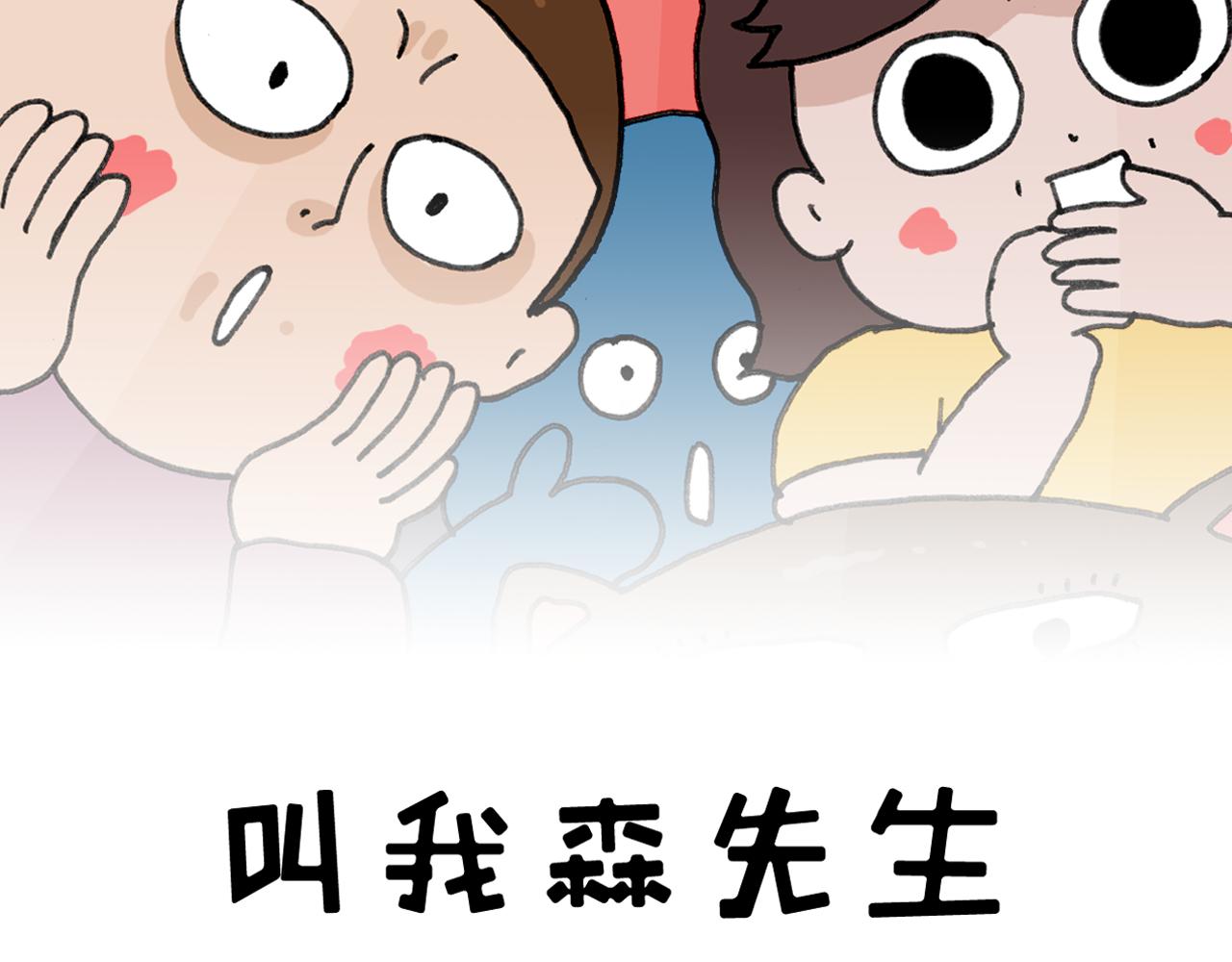 叫我森先生韩漫全集-第370话 自作聪明无删减无遮挡章节图片 