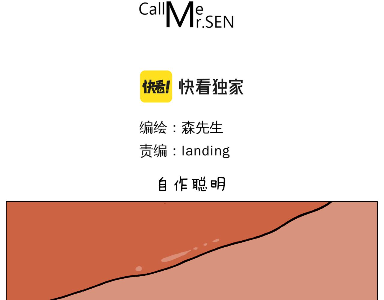 叫我森先生韩漫全集-第370话 自作聪明无删减无遮挡章节图片 