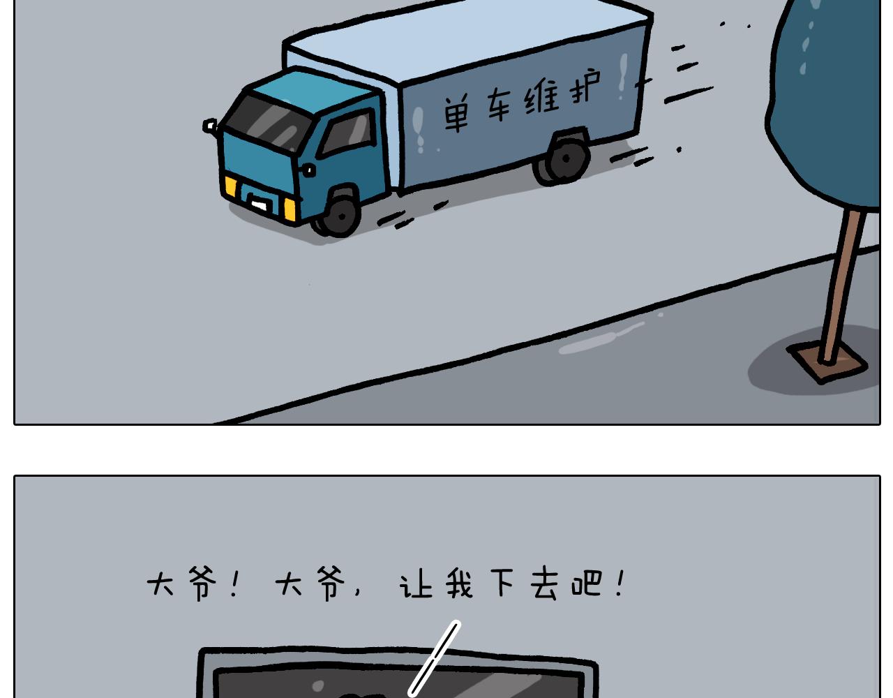 叫我森先生韩漫全集-第370话 自作聪明无删减无遮挡章节图片 