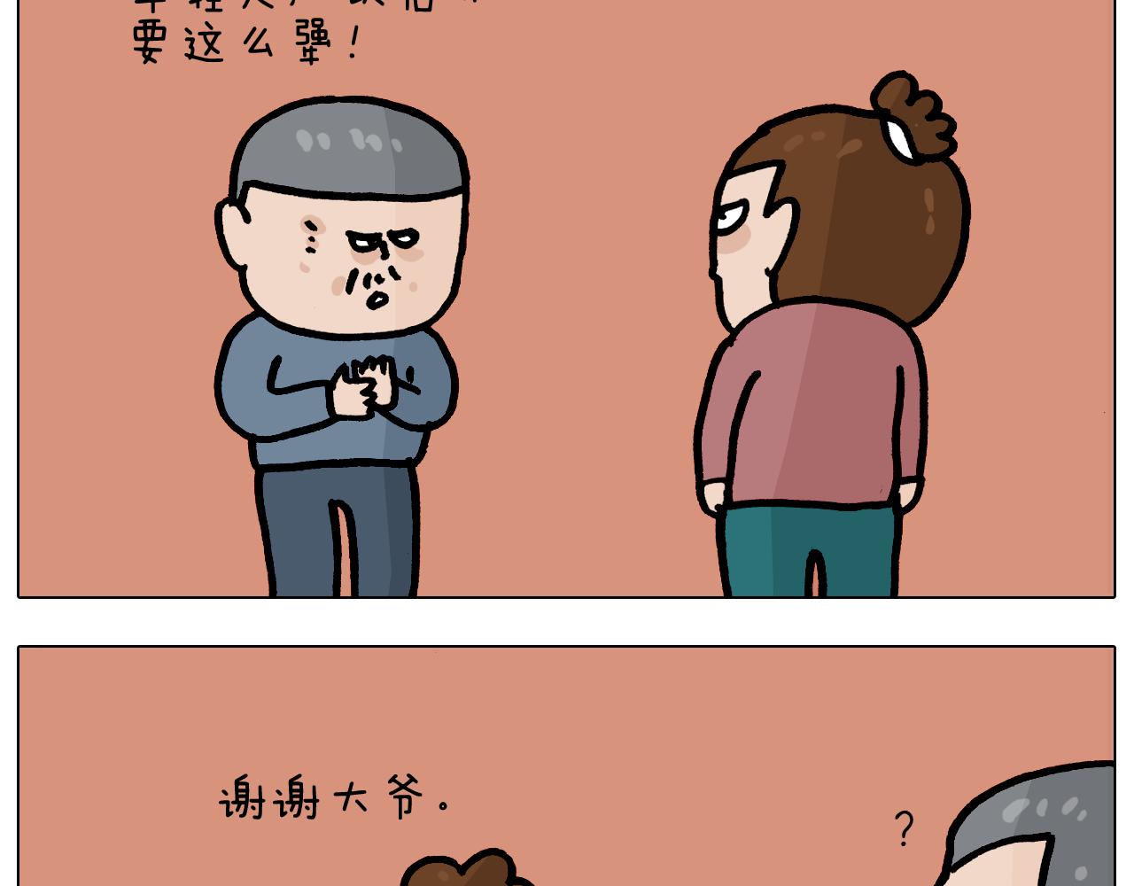 叫我森先生韩漫全集-第370话 自作聪明无删减无遮挡章节图片 