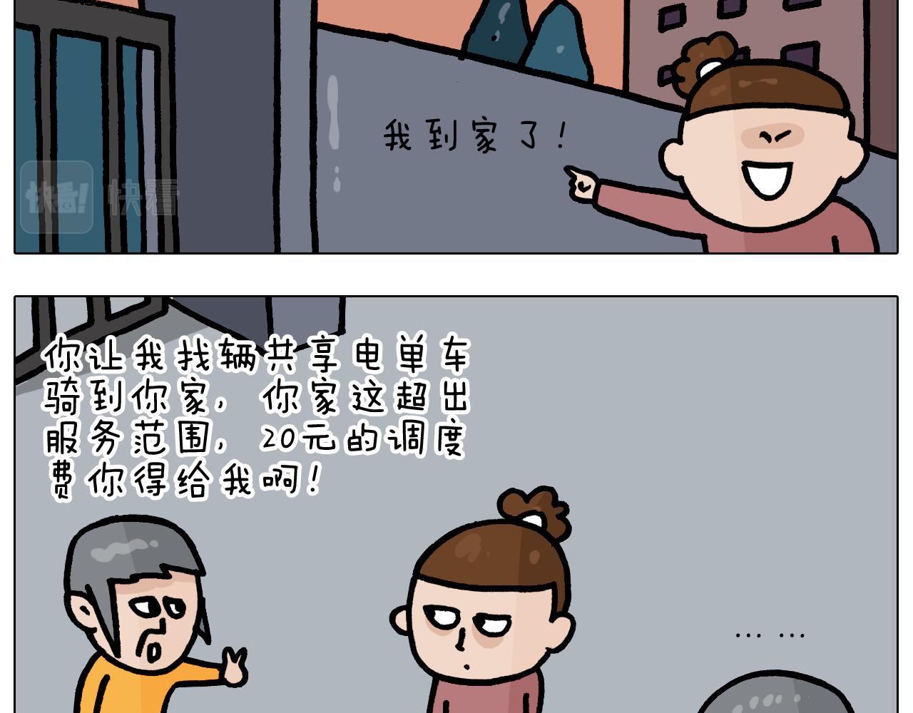 叫我森先生韩漫全集-第370话 自作聪明无删减无遮挡章节图片 
