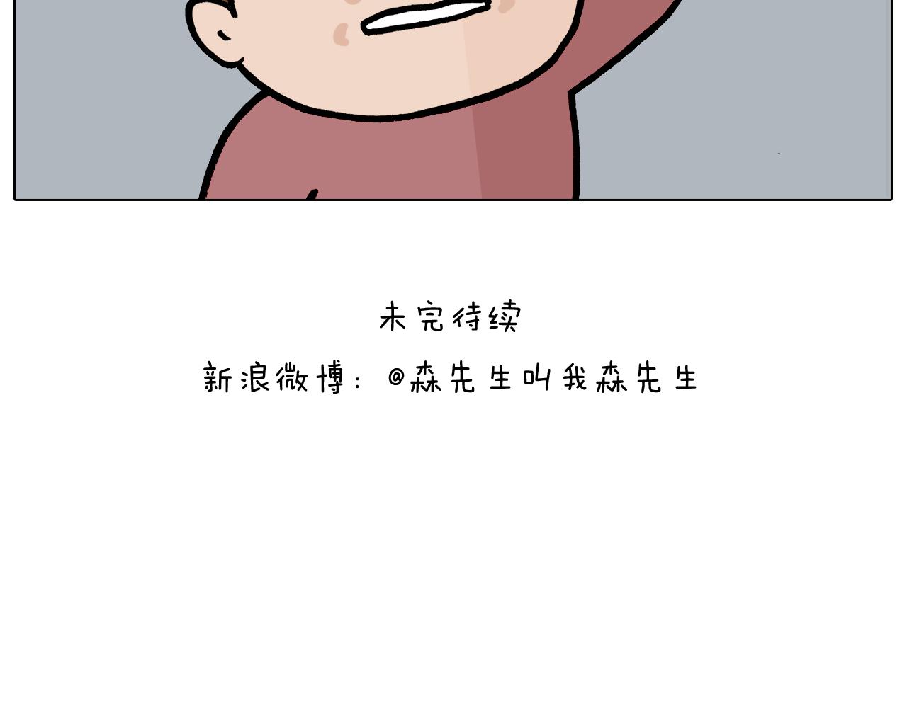 叫我森先生韩漫全集-第370话 自作聪明无删减无遮挡章节图片 