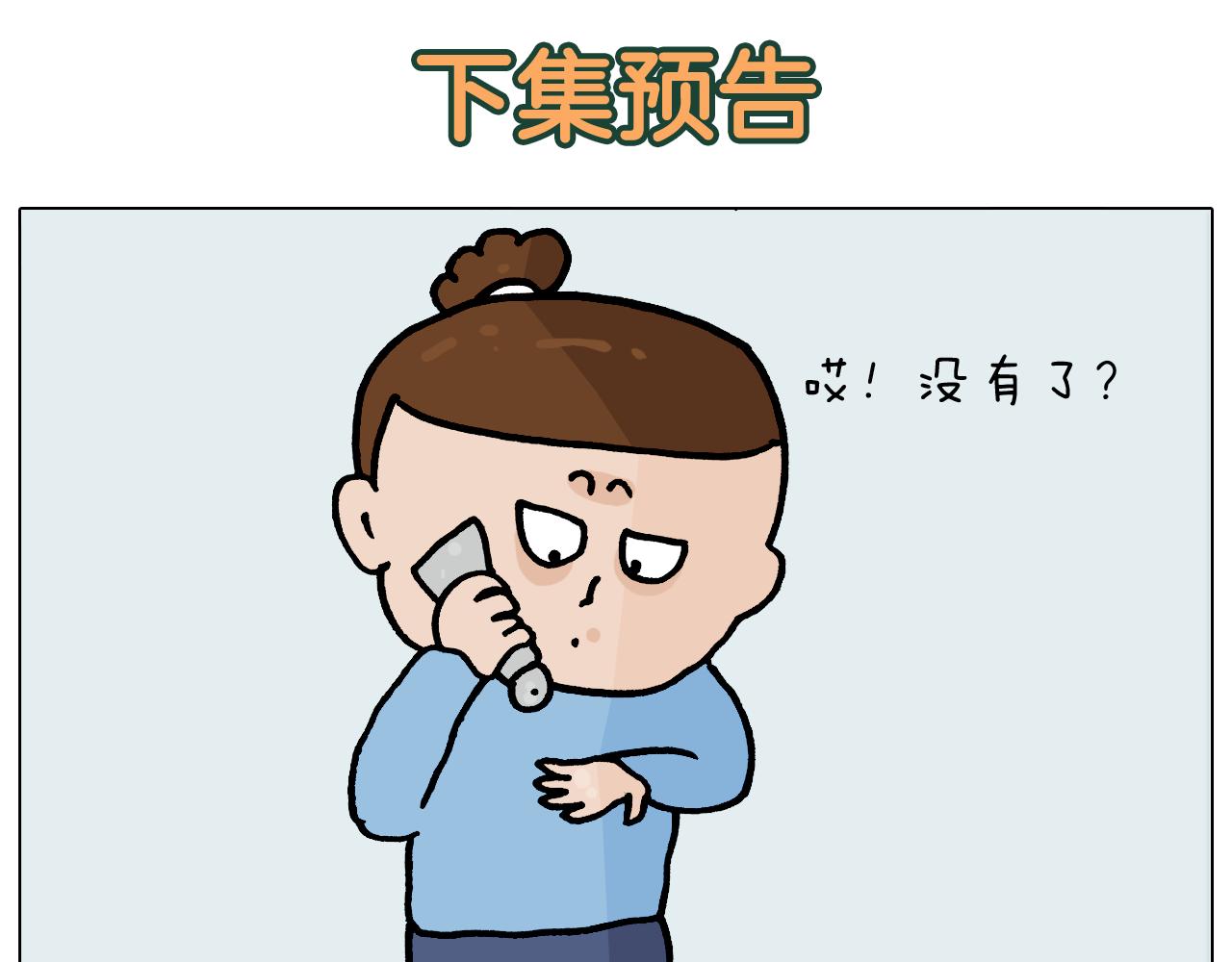 叫我森先生韩漫全集-第370话 自作聪明无删减无遮挡章节图片 
