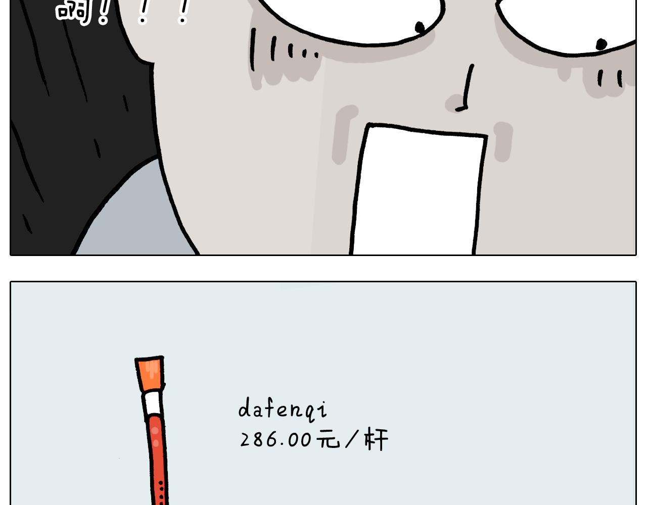叫我森先生韩漫全集-第370话 自作聪明无删减无遮挡章节图片 
