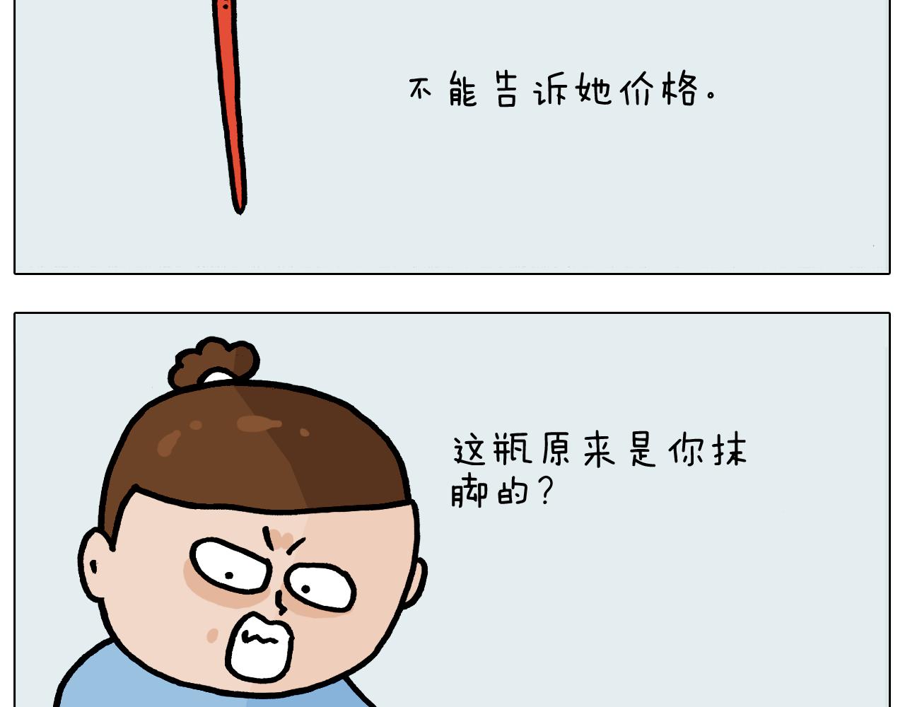 叫我森先生韩漫全集-第370话 自作聪明无删减无遮挡章节图片 