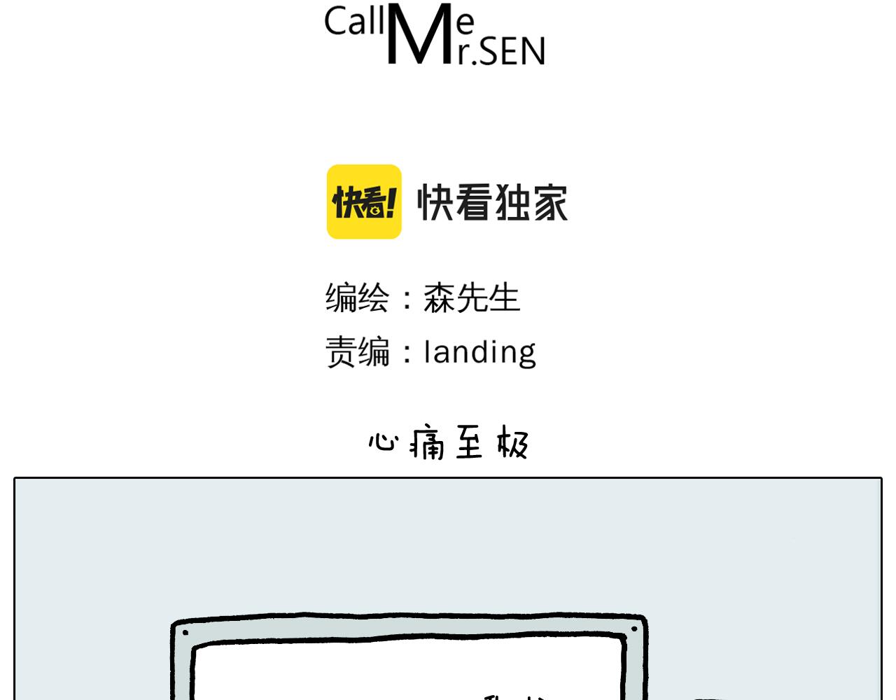叫我森先生韩漫全集-第371话 心痛至极无删减无遮挡章节图片 