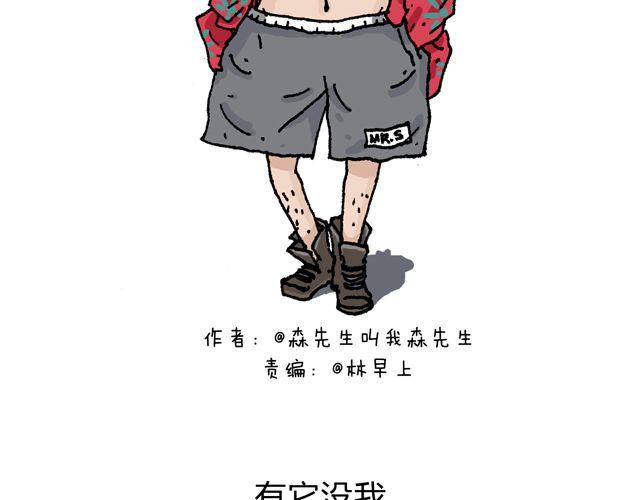 叫我森先生韩漫全集-有它就没有我！无删减无遮挡章节图片 