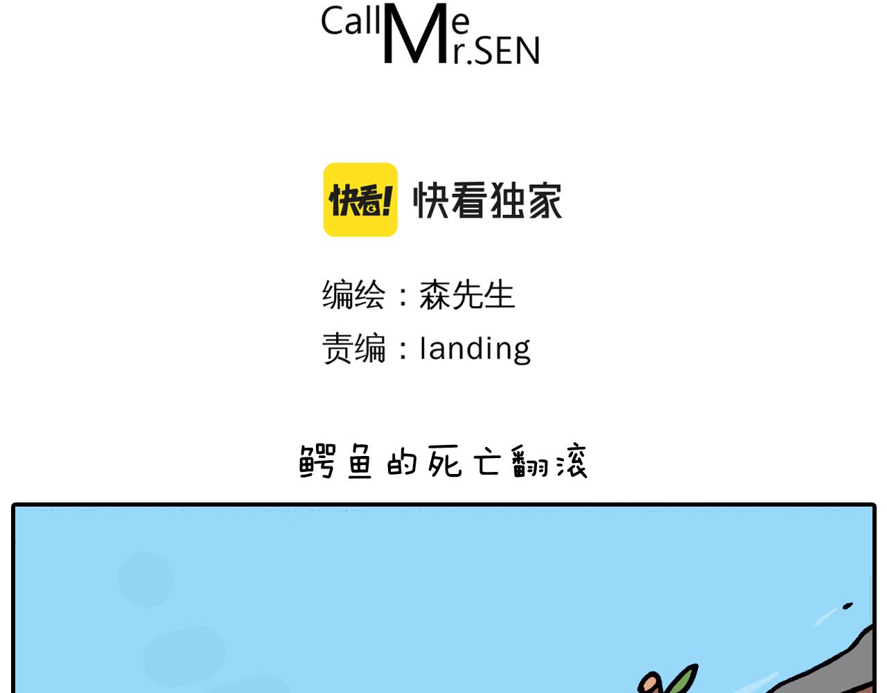 叫我森先生韩漫全集-第373话 鳄鱼的死亡翻滚无删减无遮挡章节图片 