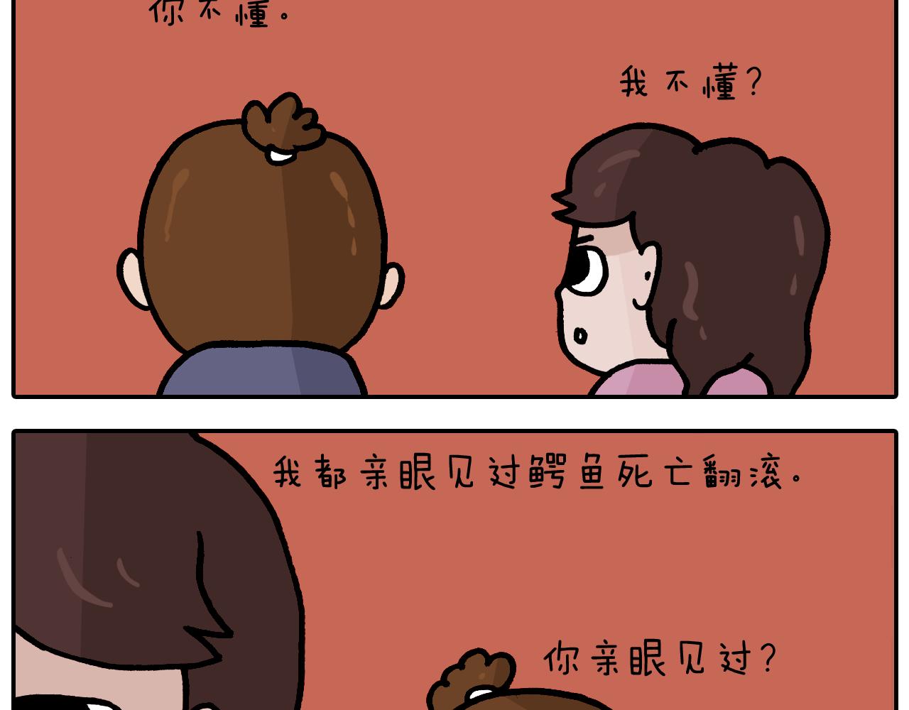 叫我森先生韩漫全集-第373话 鳄鱼的死亡翻滚无删减无遮挡章节图片 