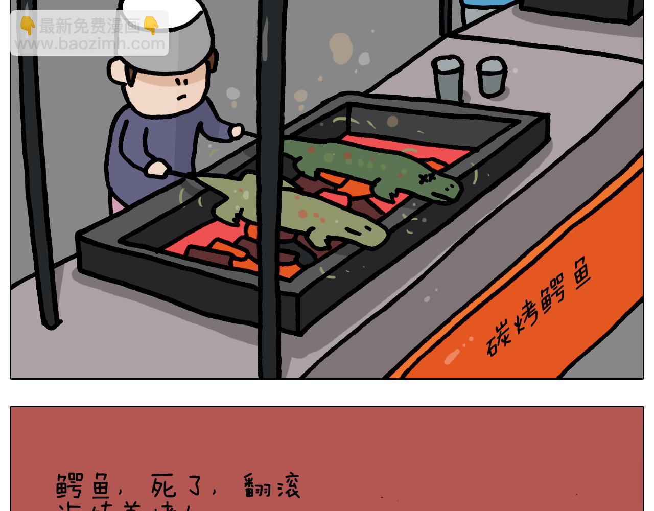 叫我森先生韩漫全集-第373话 鳄鱼的死亡翻滚无删减无遮挡章节图片 