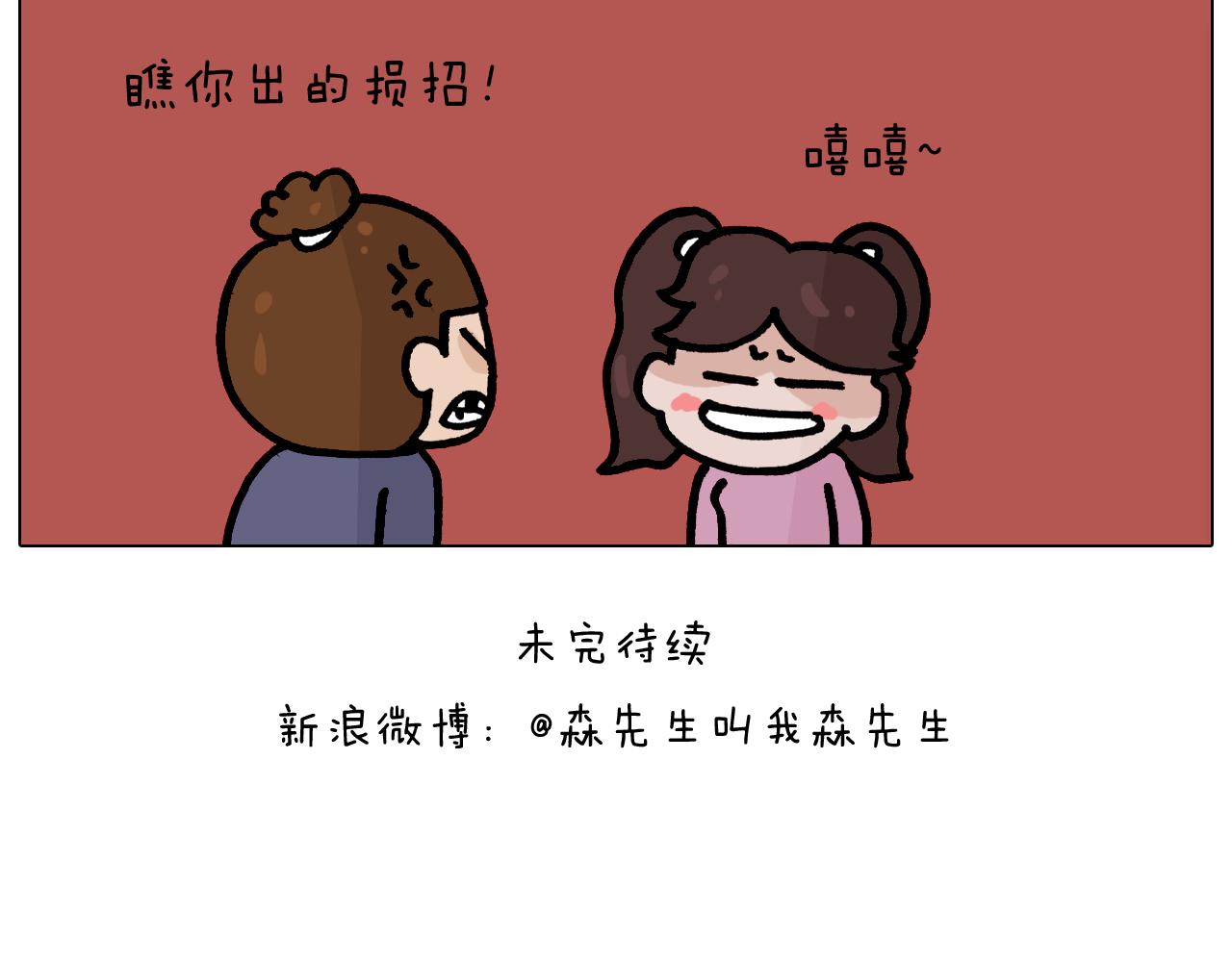 叫我森先生韩漫全集-第373话 鳄鱼的死亡翻滚无删减无遮挡章节图片 