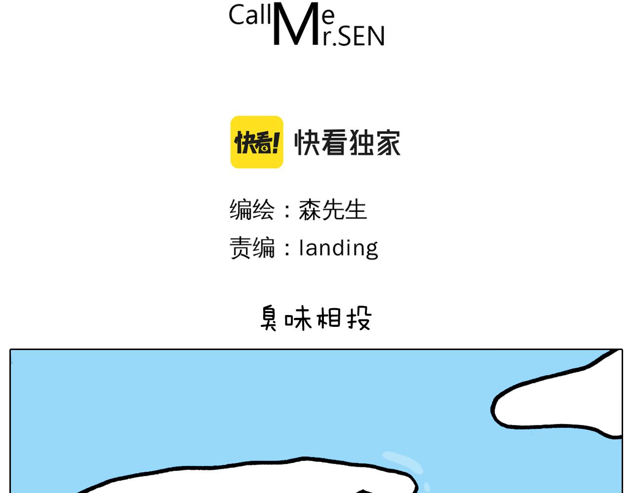 叫我森先生韩漫全集-第374话 臭味相投无删减无遮挡章节图片 