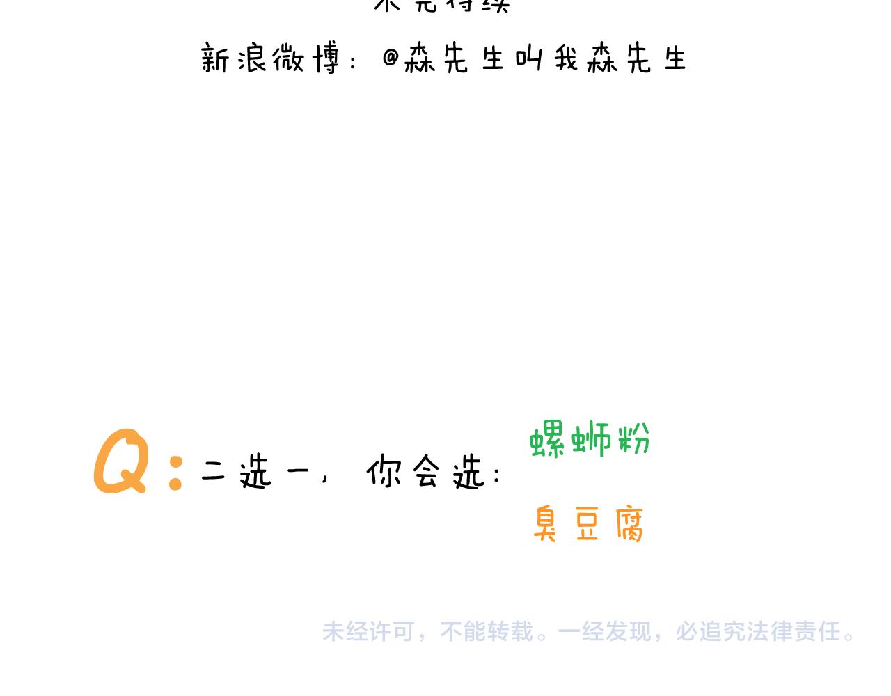 叫我森先生韩漫全集-第374话 臭味相投无删减无遮挡章节图片 