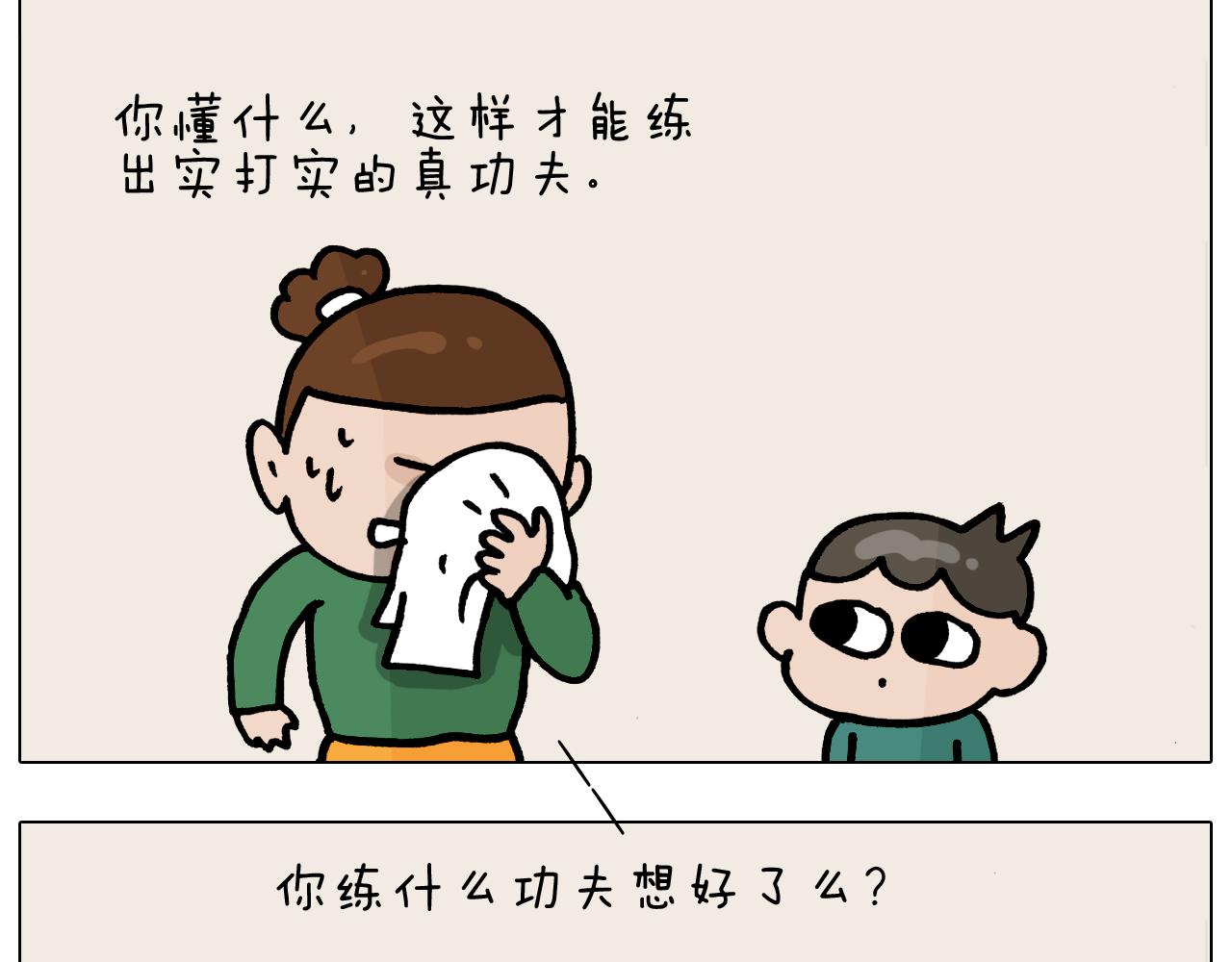 叫我森先生韩漫全集-第375话 功夫一家人无删减无遮挡章节图片 