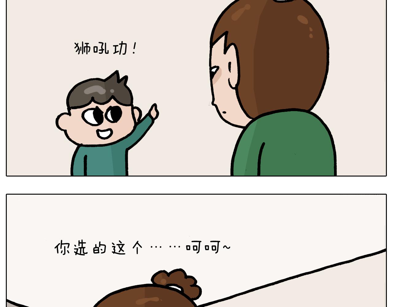 叫我森先生韩漫全集-第375话 功夫一家人无删减无遮挡章节图片 
