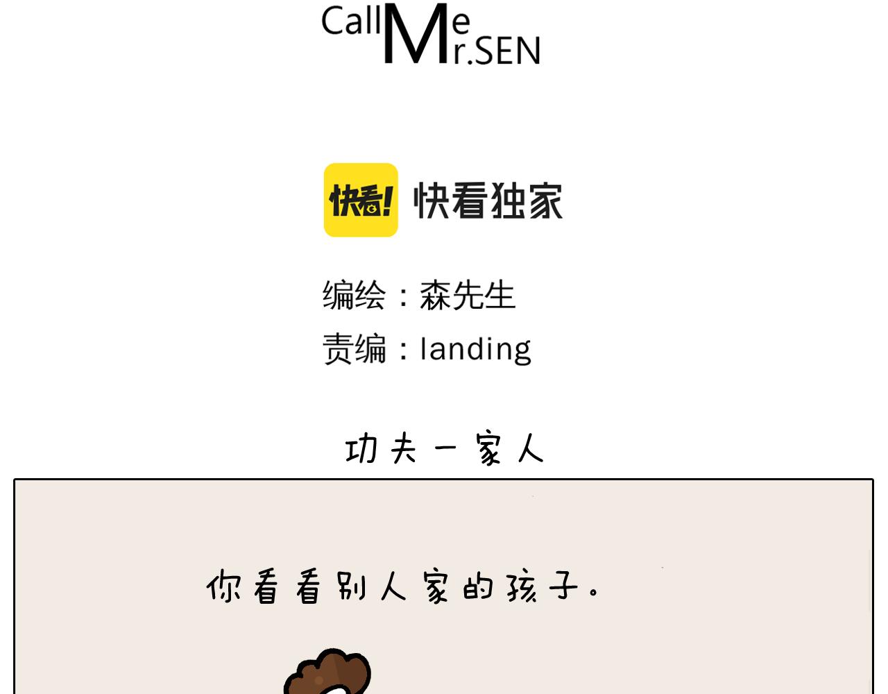 叫我森先生韩漫全集-第375话 功夫一家人无删减无遮挡章节图片 