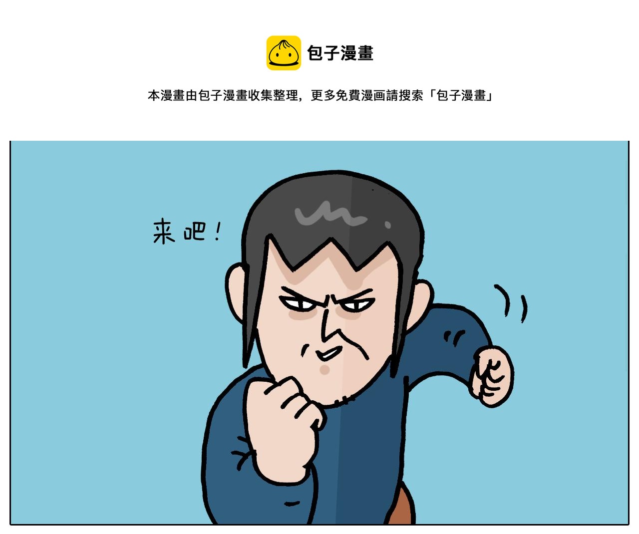 叫我森先生韩漫全集-第375话 功夫一家人无删减无遮挡章节图片 