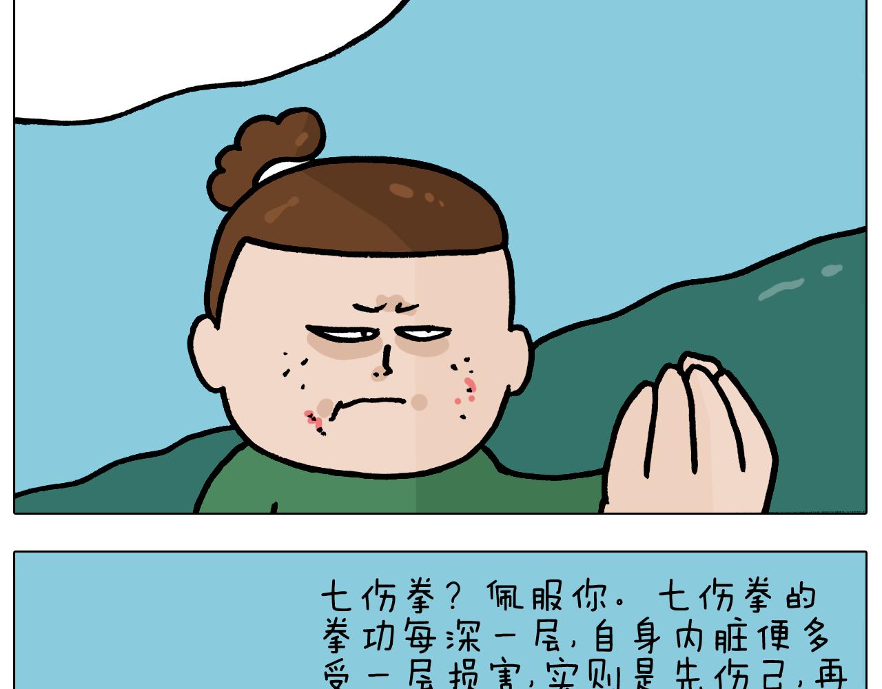 叫我森先生韩漫全集-第375话 功夫一家人无删减无遮挡章节图片 