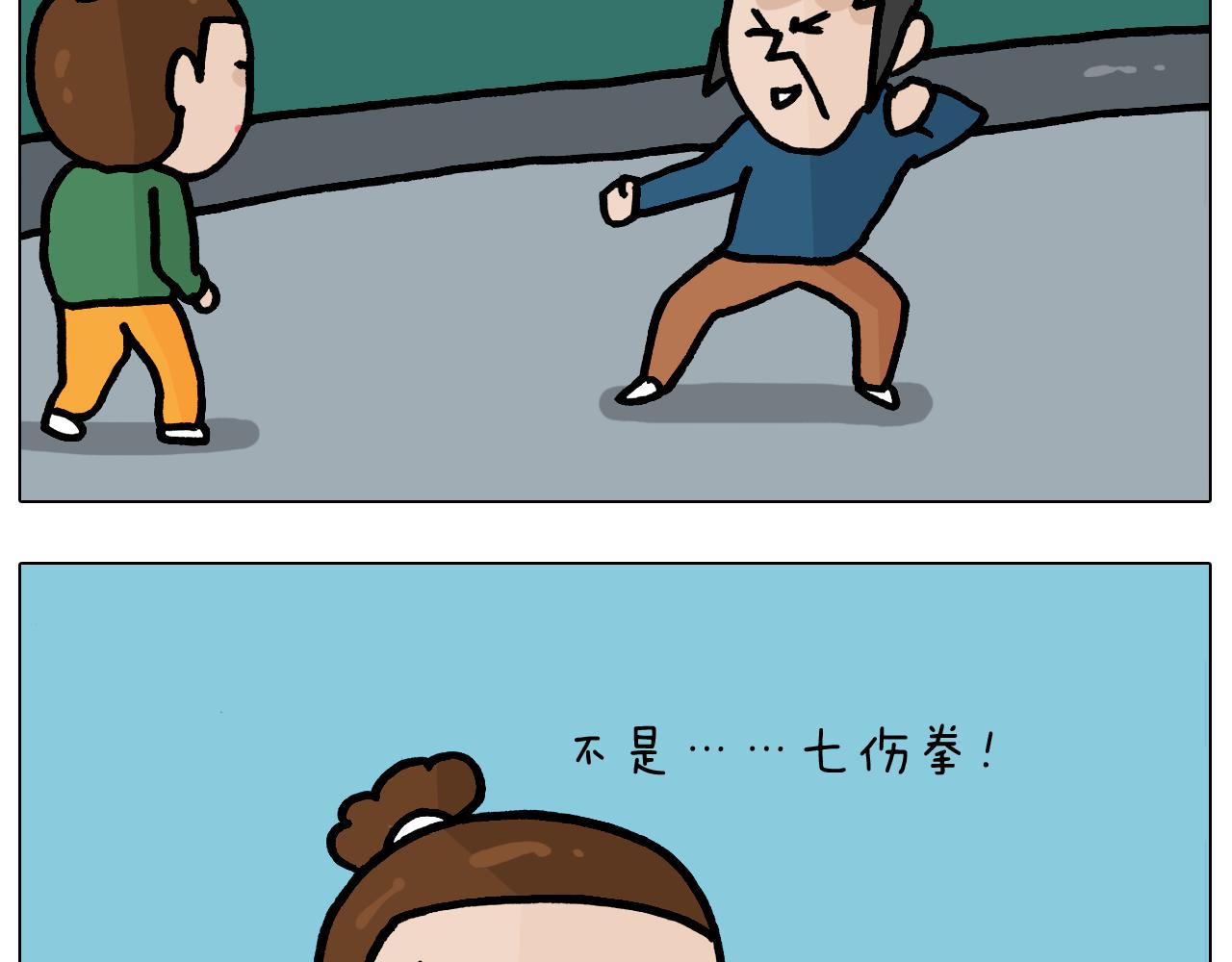 叫我森先生韩漫全集-第375话 功夫一家人无删减无遮挡章节图片 