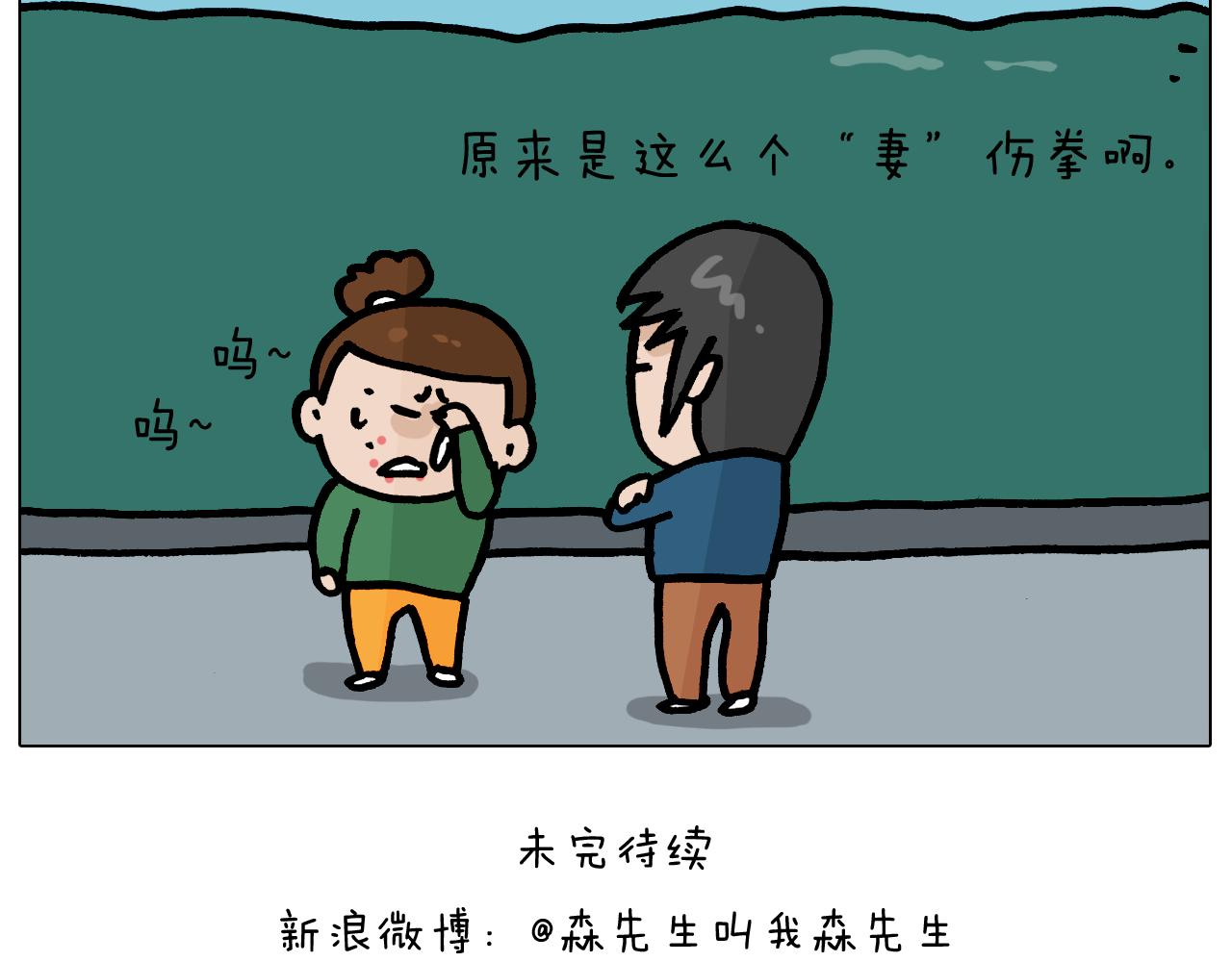 叫我森先生韩漫全集-第375话 功夫一家人无删减无遮挡章节图片 