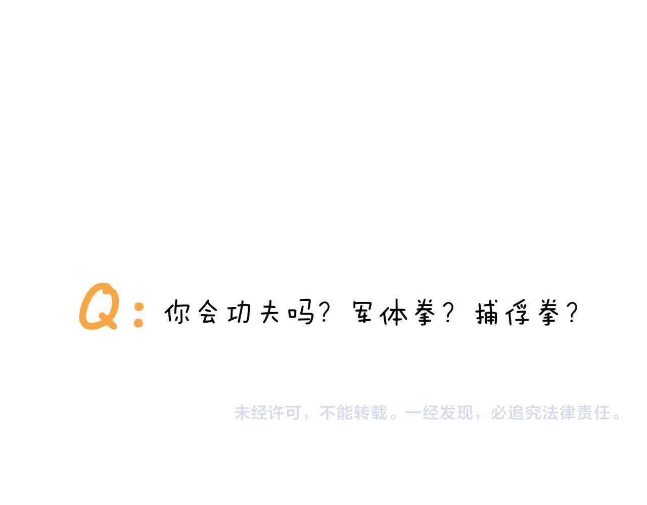 叫我森先生韩漫全集-第375话 功夫一家人无删减无遮挡章节图片 