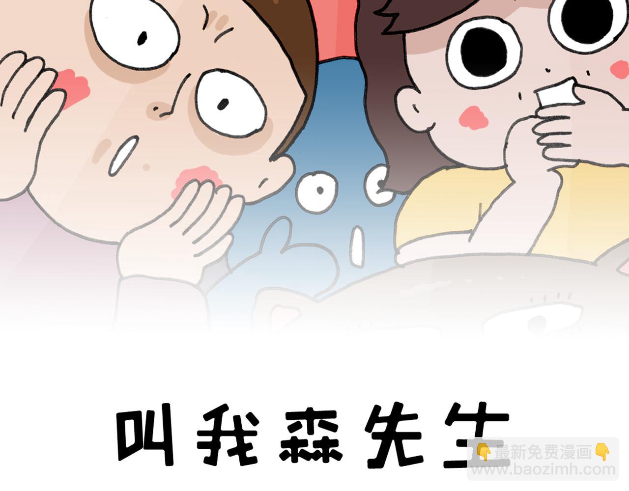 叫我森先生韩漫全集-第376话 血压有点高无删减无遮挡章节图片 