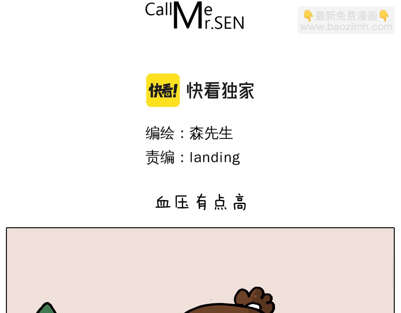 叫我森先生韩漫全集-第376话 血压有点高无删减无遮挡章节图片 