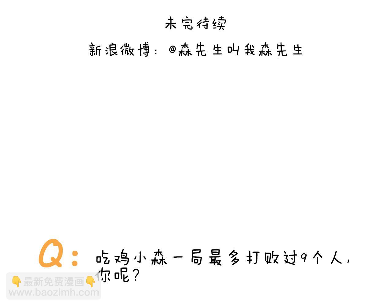 叫我森先生韩漫全集-第376话 血压有点高无删减无遮挡章节图片 