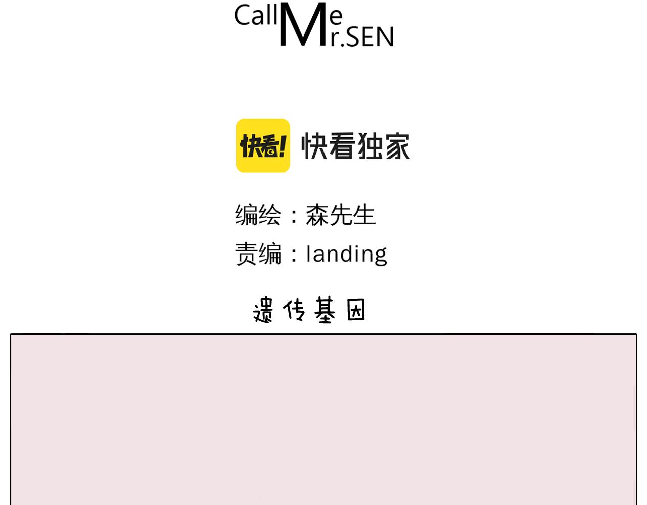 叫我森先生韩漫全集-第378话 遗传基因无删减无遮挡章节图片 
