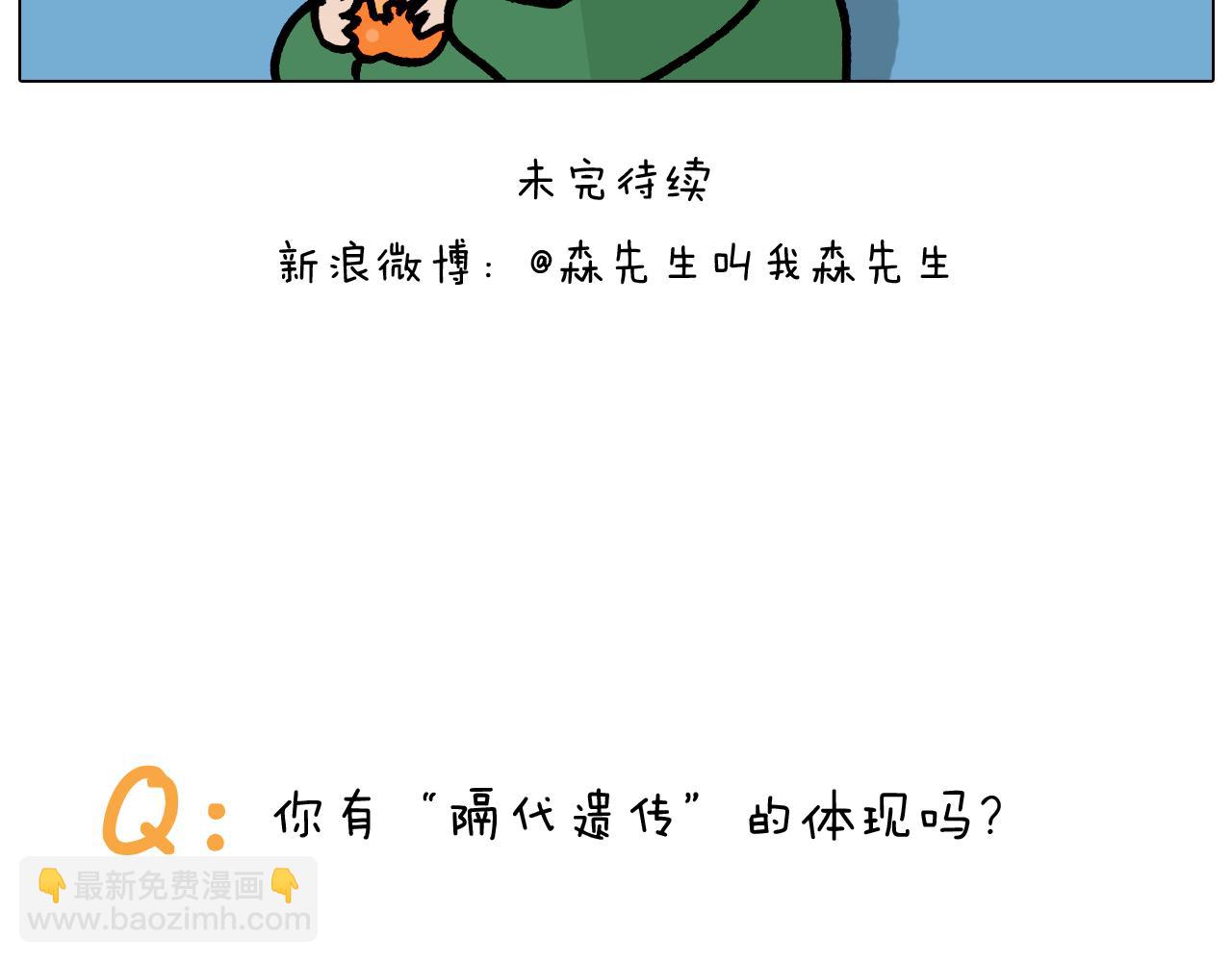 叫我森先生韩漫全集-第378话 遗传基因无删减无遮挡章节图片 
