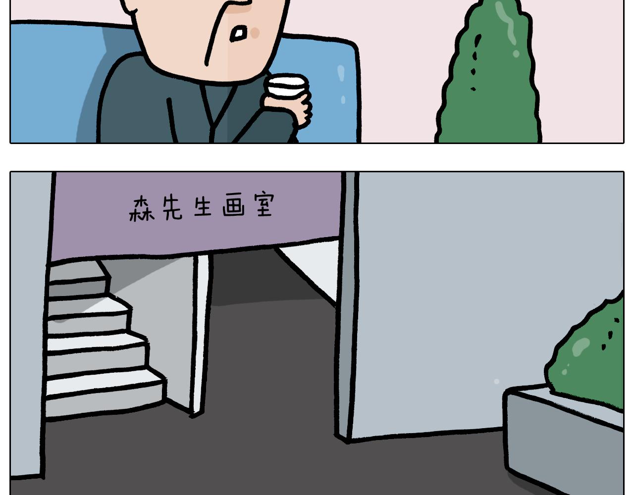 叫我森先生韩漫全集-第378话 遗传基因无删减无遮挡章节图片 