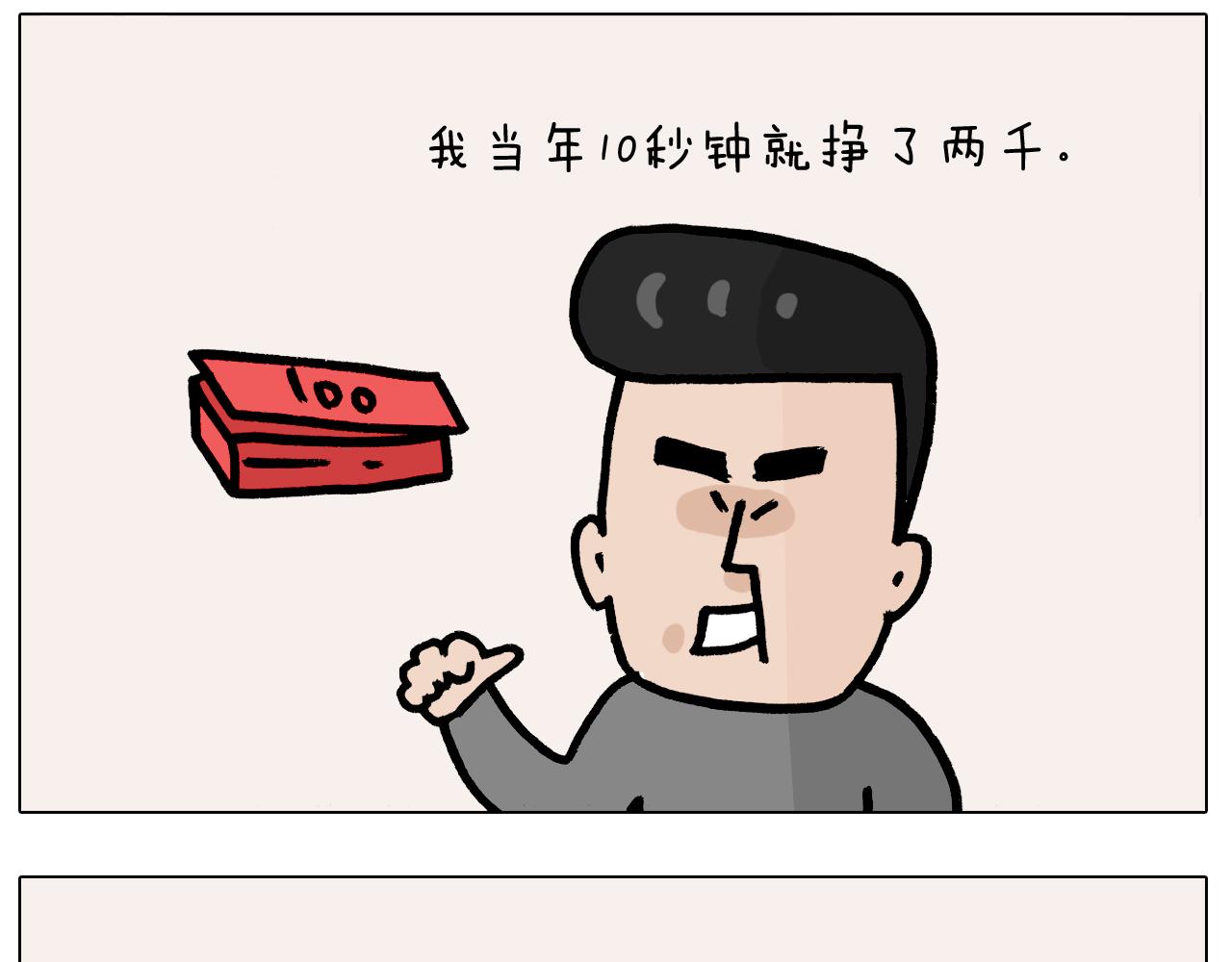 叫我森先生韩漫全集-第379话 凭实力挣钱无删减无遮挡章节图片 