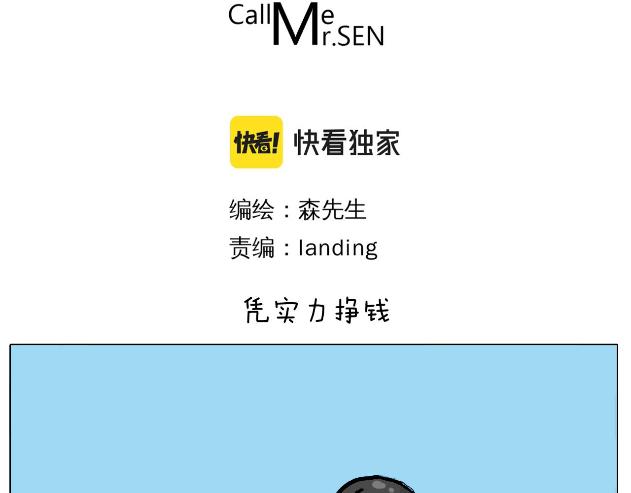 叫我森先生韩漫全集-第379话 凭实力挣钱无删减无遮挡章节图片 