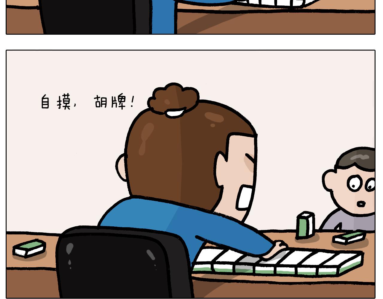 叫我森先生韩漫全集-第379话 凭实力挣钱无删减无遮挡章节图片 
