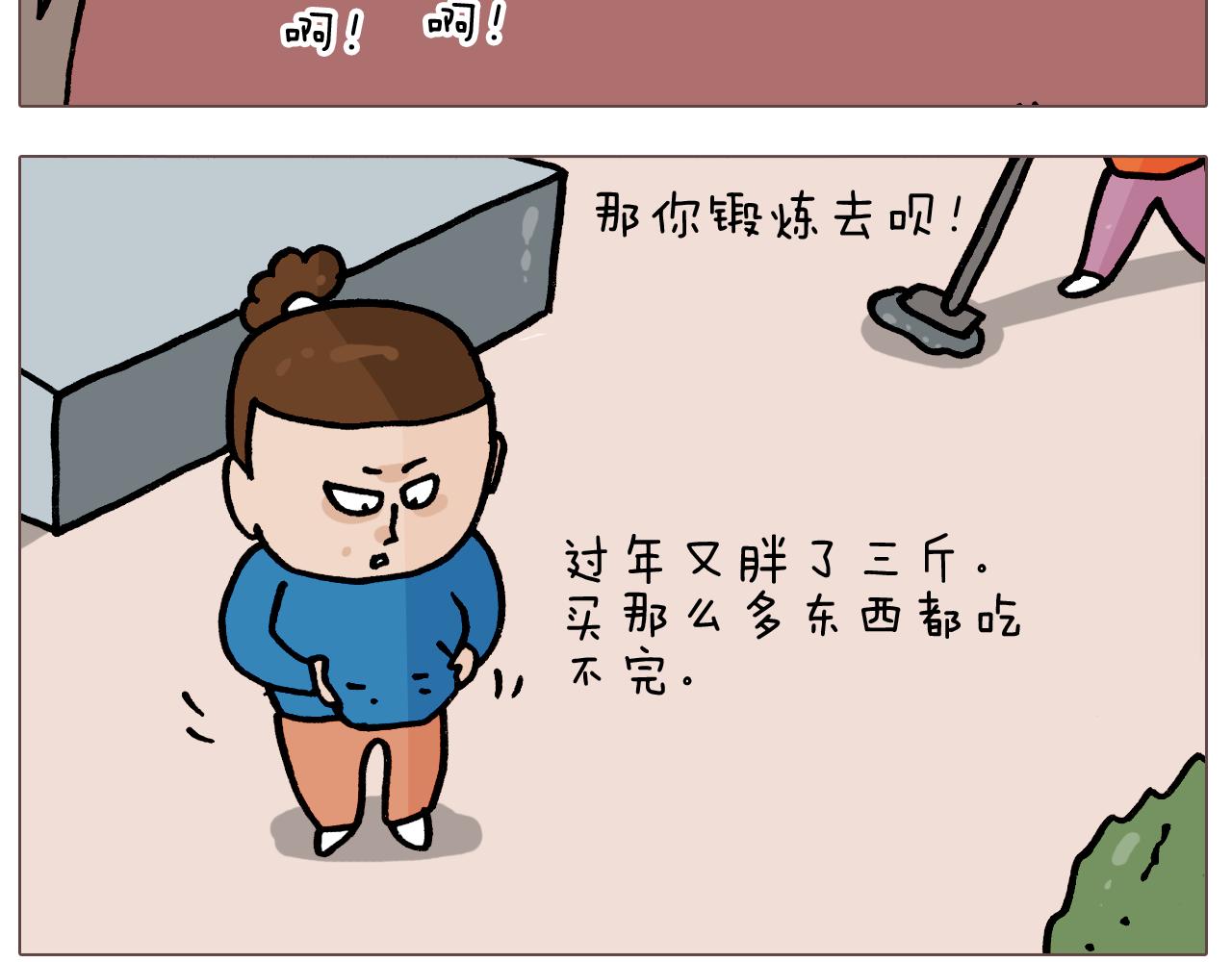 叫我森先生韩漫全集-第380话 胖了三斤无删减无遮挡章节图片 
