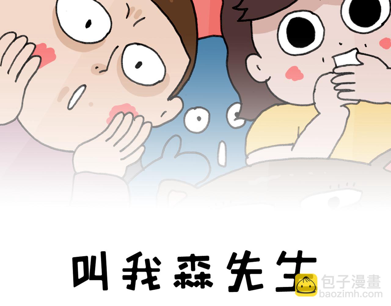 叫我森先生韩漫全集-第380话 胖了三斤无删减无遮挡章节图片 