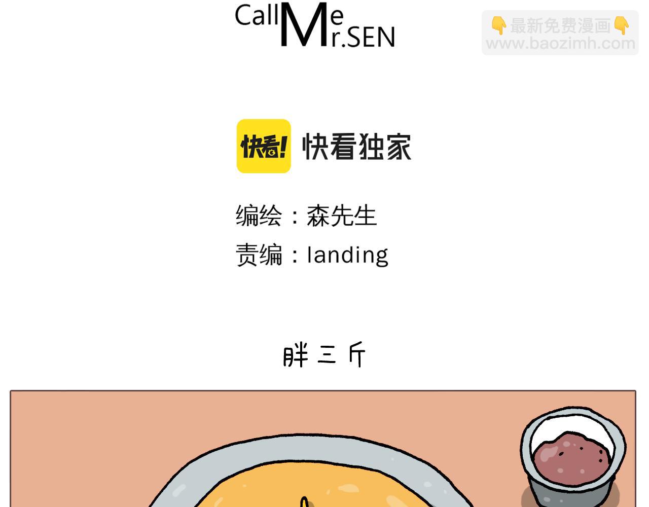 叫我森先生韩漫全集-第380话 胖了三斤无删减无遮挡章节图片 