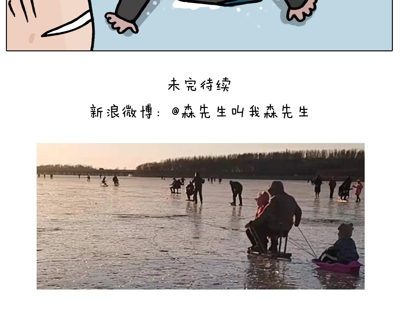 叫我森先生韩漫全集-第380话 胖了三斤无删减无遮挡章节图片 