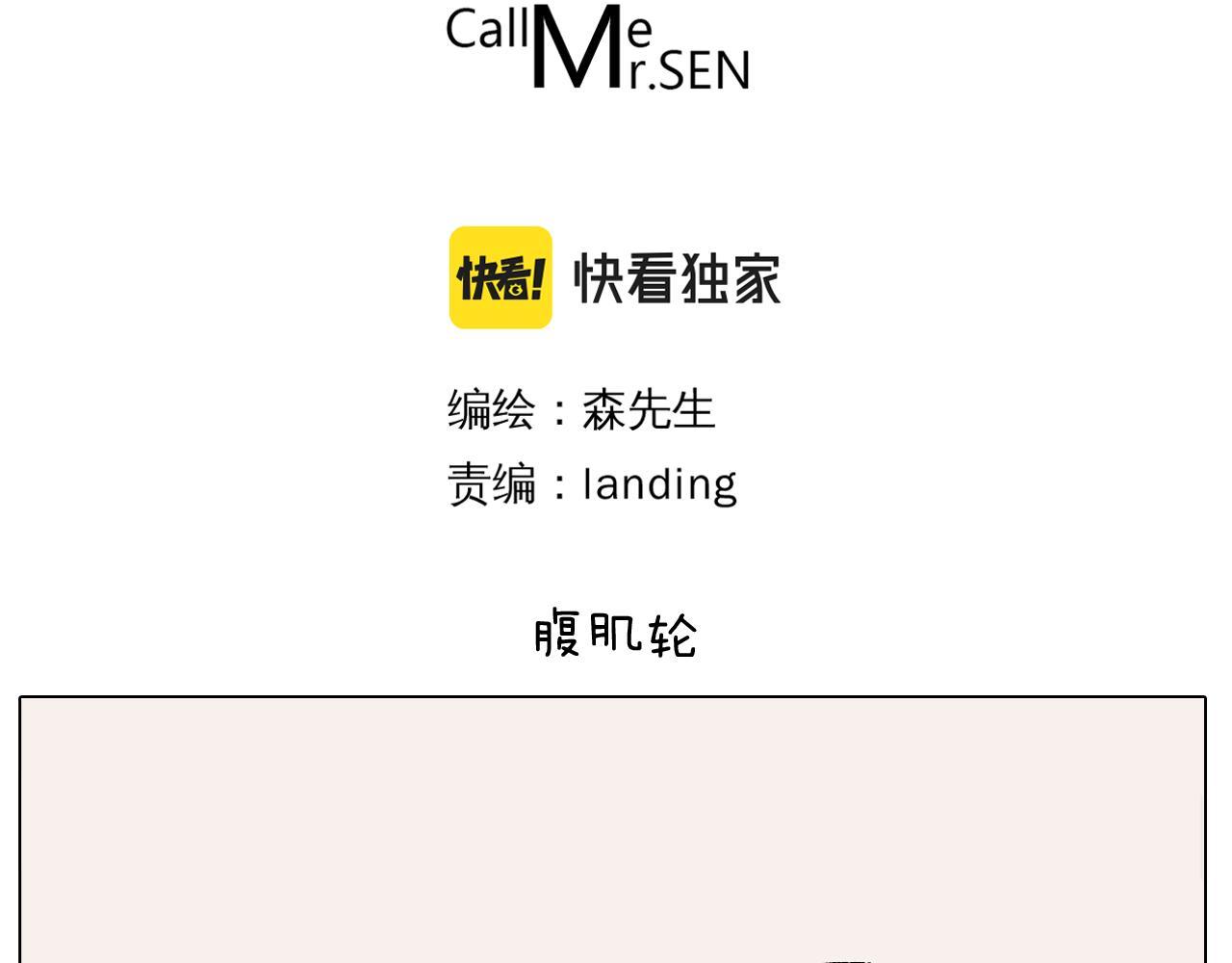 叫我森先生韩漫全集-第381话 腹肌轮无删减无遮挡章节图片 