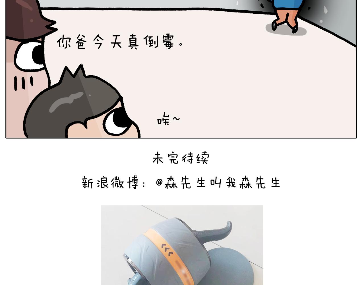 叫我森先生韩漫全集-第381话 腹肌轮无删减无遮挡章节图片 