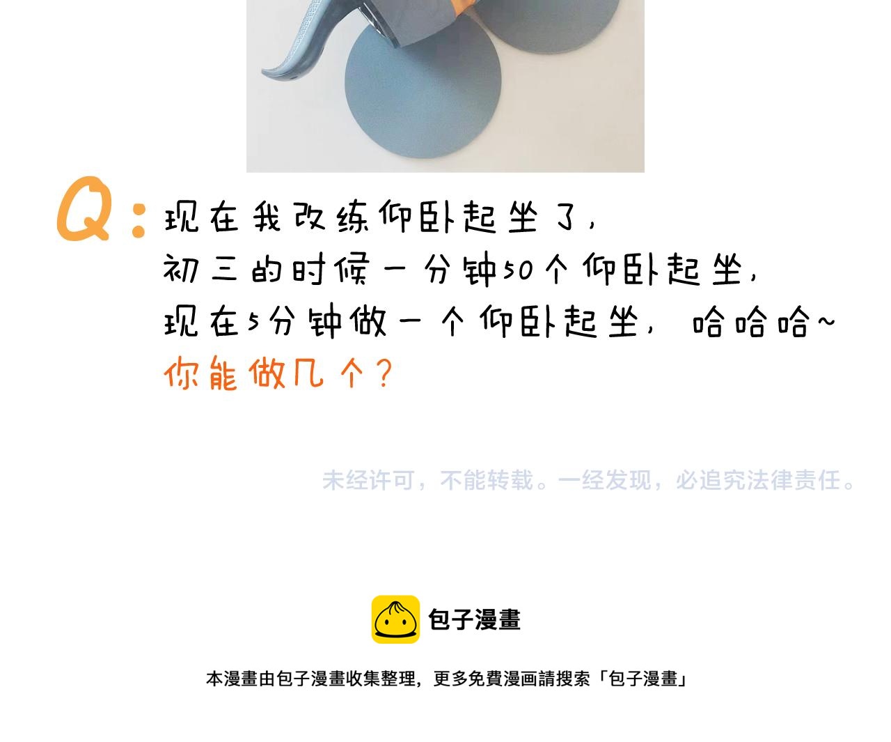 叫我森先生韩漫全集-第381话 腹肌轮无删减无遮挡章节图片 