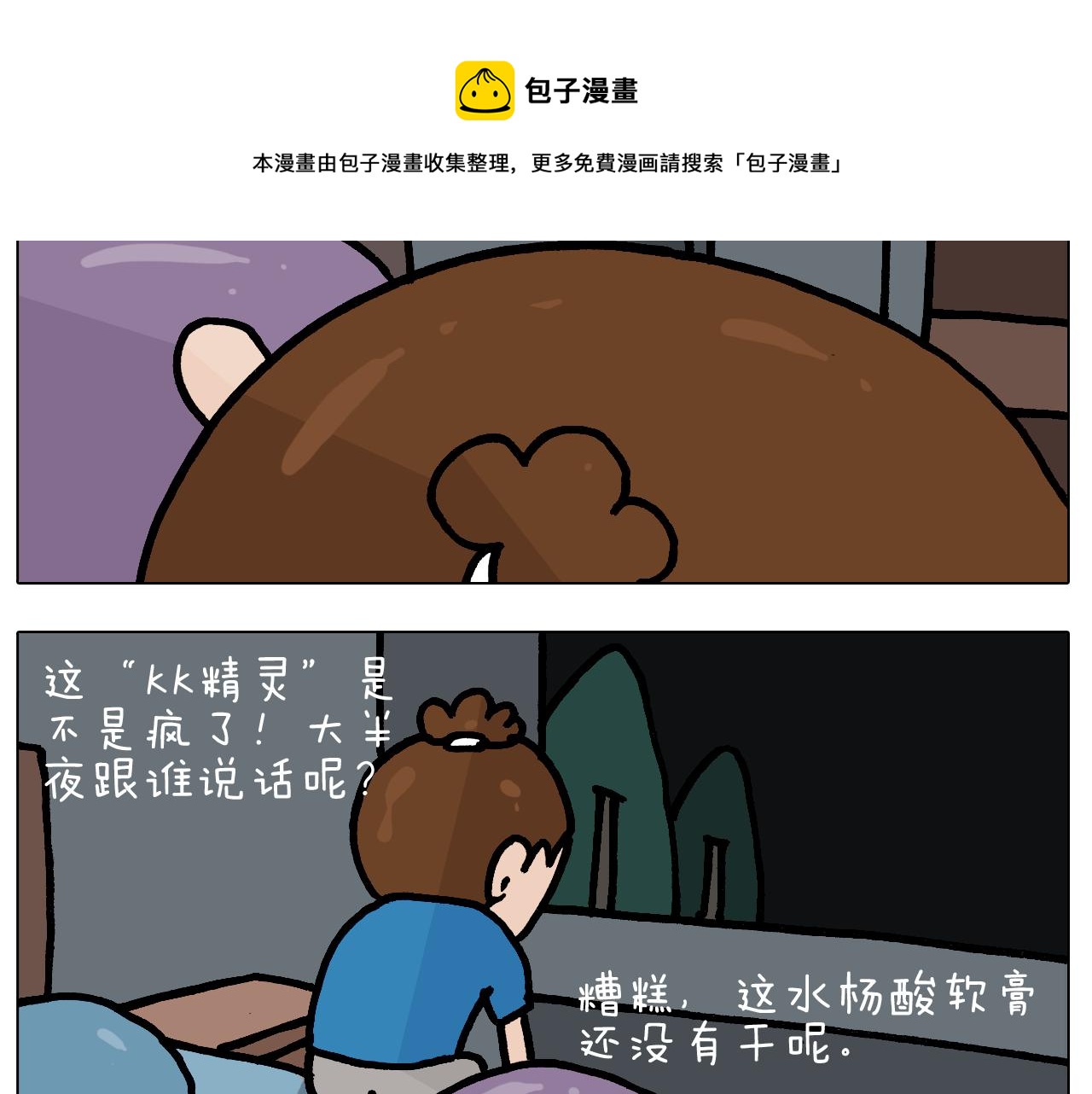 叫我森先生韩漫全集-第382话 保鲜膜保鲜无删减无遮挡章节图片 