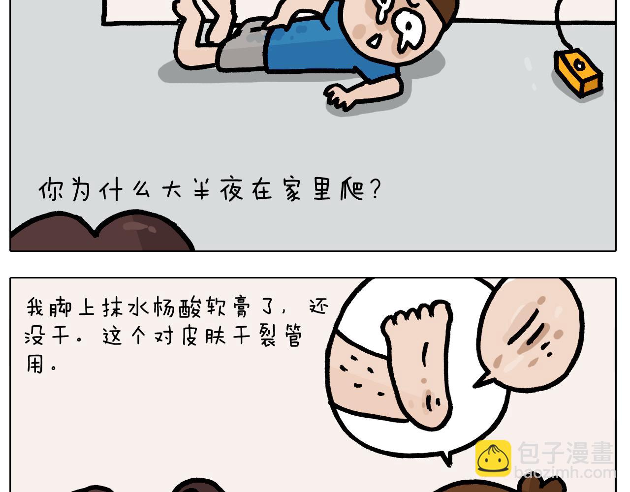 叫我森先生韩漫全集-第382话 保鲜膜保鲜无删减无遮挡章节图片 