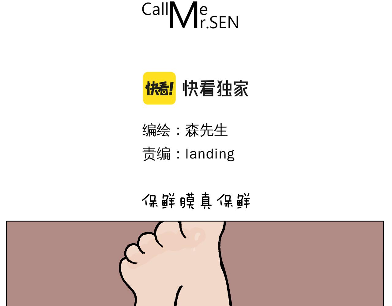 叫我森先生韩漫全集-第382话 保鲜膜保鲜无删减无遮挡章节图片 
