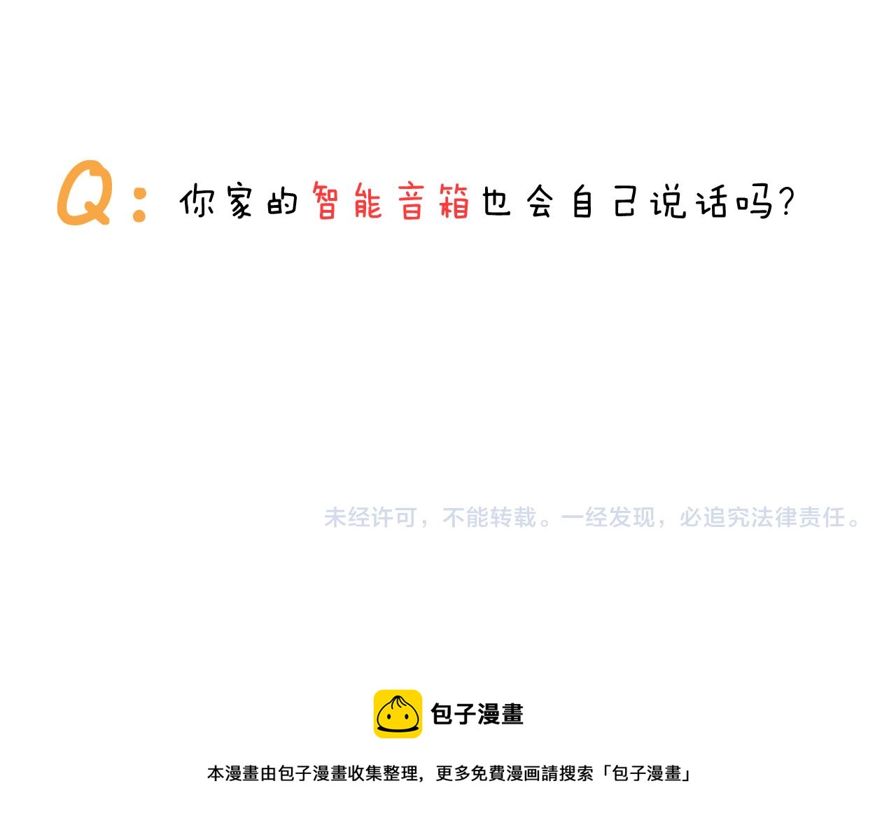 叫我森先生韩漫全集-第382话 保鲜膜保鲜无删减无遮挡章节图片 