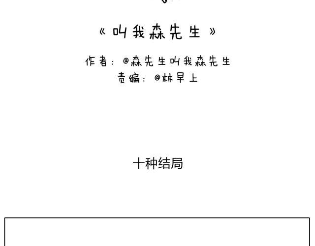 叫我森先生韩漫全集-跳舞的十种结局无删减无遮挡章节图片 