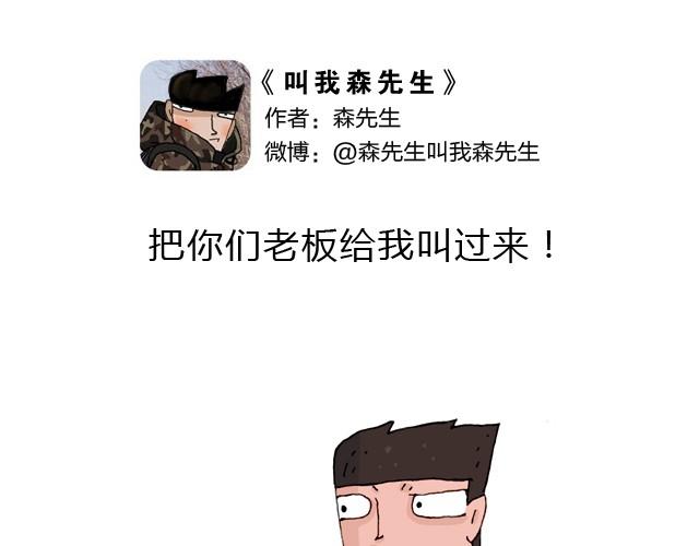 叫我森先生韩漫全集-把你们老板给我叫出来！无删减无遮挡章节图片 