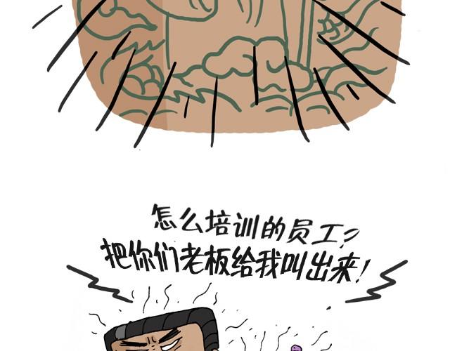 叫我森先生韩漫全集-把你们老板给我叫出来！无删减无遮挡章节图片 